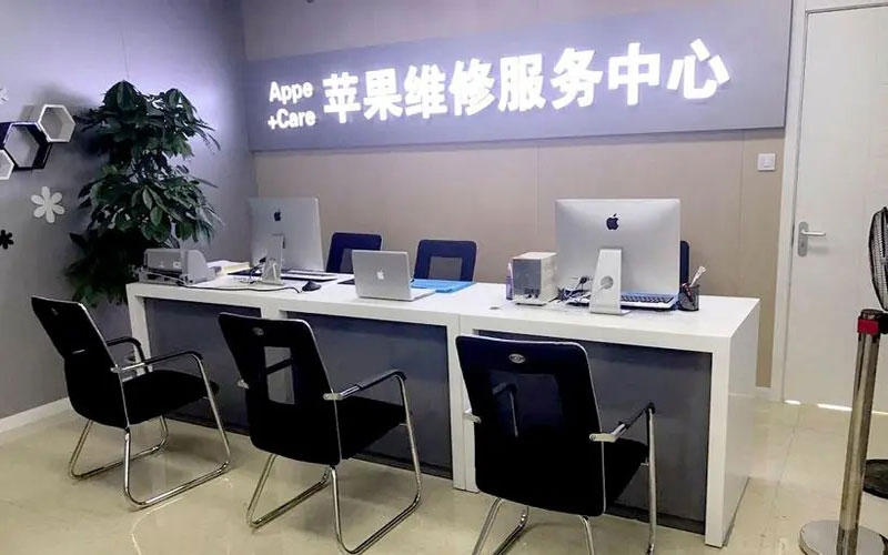 鸡西成都苹果维修服务网点